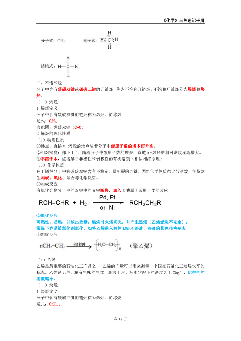 教师资格《（高中）化学》三色速记手册_4-教培资料-26年最新资料-同步更新_初中高中教资_03科三专项（进去保存报考的学科即可）_03科三初高中三色笔记（无水印版）_高中