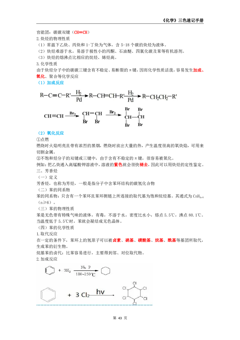 教师资格《（高中）化学》三色速记手册_4-教培资料-26年最新资料-同步更新_初中高中教资_03科三专项（进去保存报考的学科即可）_03科三初高中三色笔记（无水印版）_高中