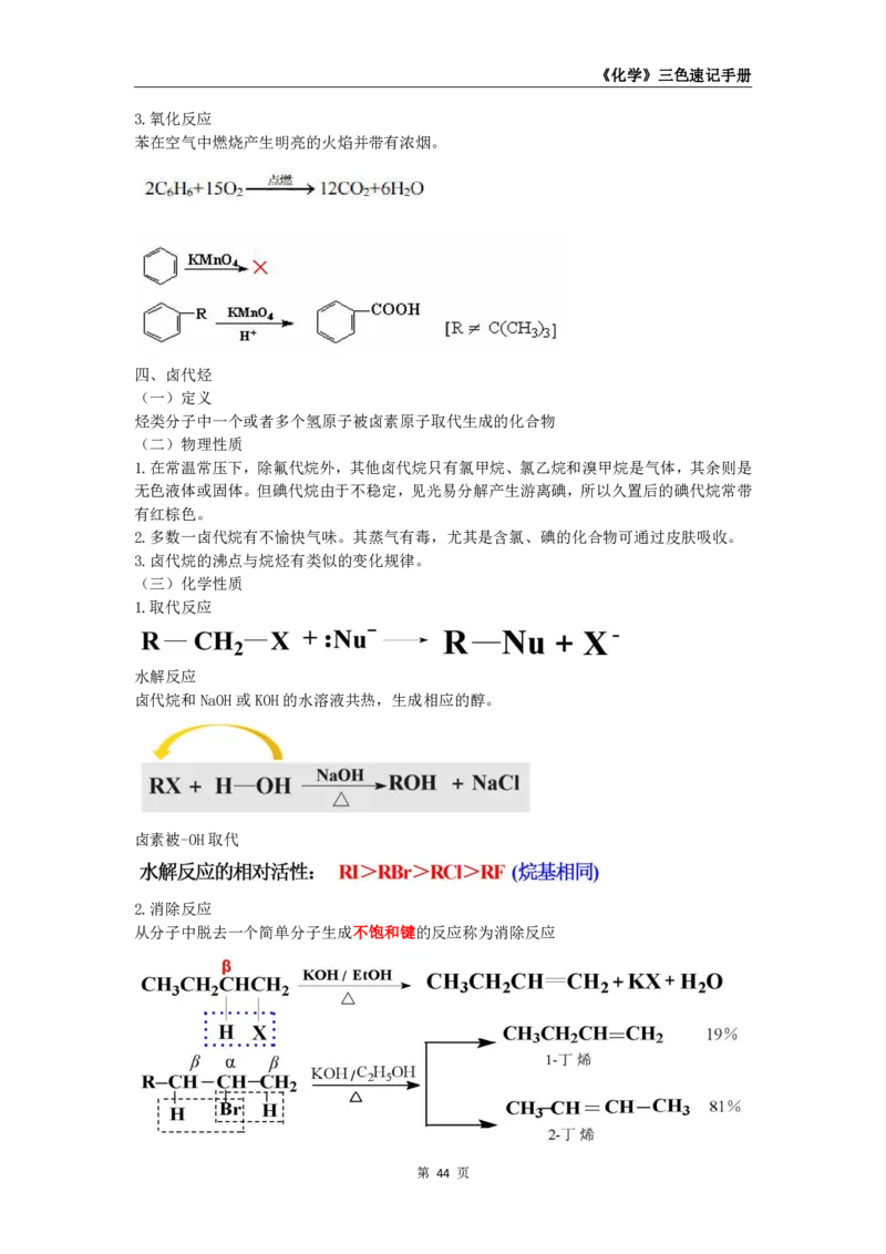 教师资格《（高中）化学》三色速记手册_4-教培资料-26年最新资料-同步更新_初中高中教资_03科三专项（进去保存报考的学科即可）_03科三初高中三色笔记（无水印版）_高中