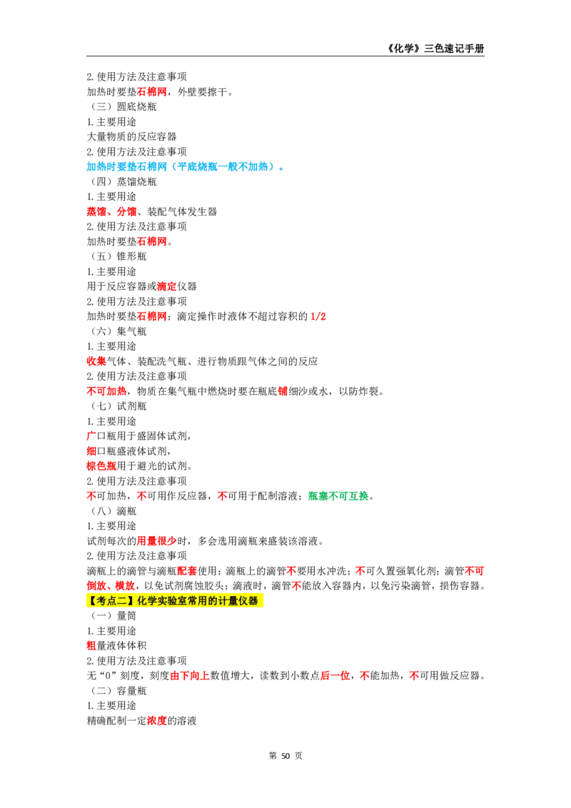 教师资格《（高中）化学》三色速记手册_4-教培资料-26年最新资料-同步更新_初中高中教资_03科三专项（进去保存报考的学科即可）_03科三初高中三色笔记（无水印版）_高中