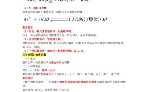 教师资格《（高中）化学》三色速记手册_4-教培资料-26年最新资料-同步更新_初中高中教资_03科三专项（进去保存报考的学科即可）_03科三初高中三色笔记（无水印版）_高中