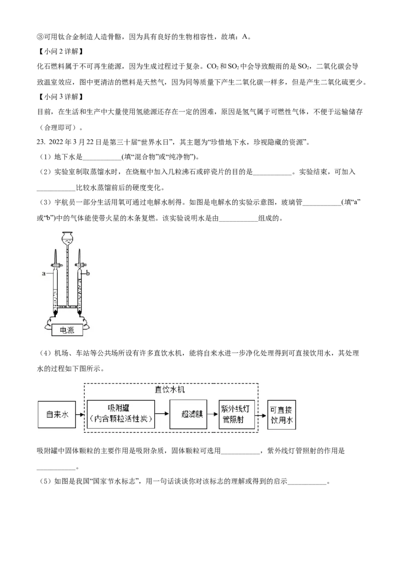 精品解析：2022年云南省中考化学真题（解析版）_中考真题_5.化学中考真题2015-2024年_2022年中考化学真题（127份）14
