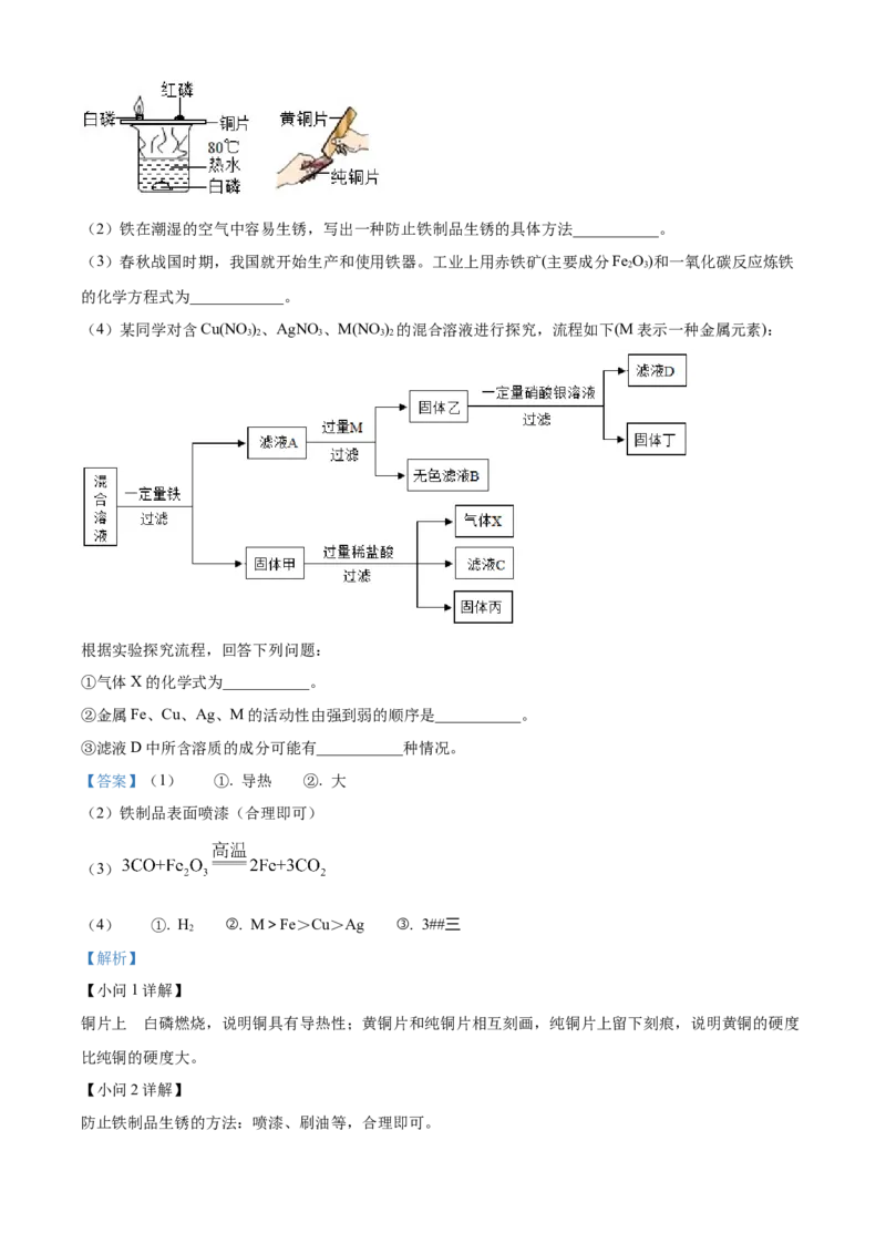 精品解析：2022年云南省中考化学真题（解析版）_中考真题_5.化学中考真题2015-2024年_2022年中考化学真题（127份）14