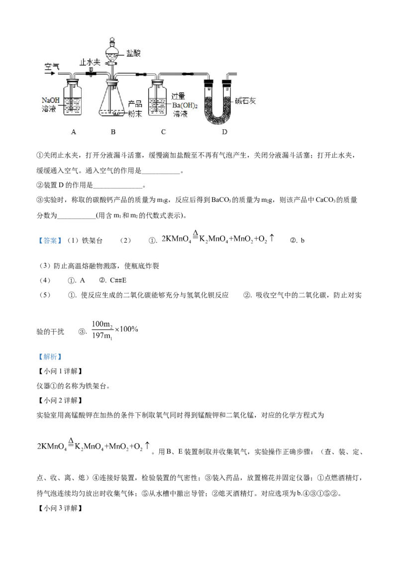 精品解析：2022年云南省中考化学真题（解析版）_中考真题_5.化学中考真题2015-2024年_2022年中考化学真题（127份）14