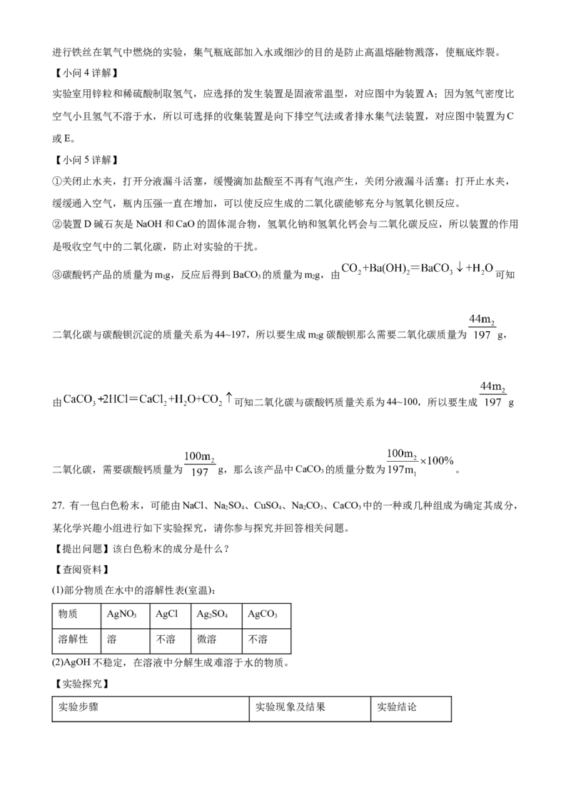 精品解析：2022年云南省中考化学真题（解析版）_中考真题_5.化学中考真题2015-2024年_2022年中考化学真题（127份）14