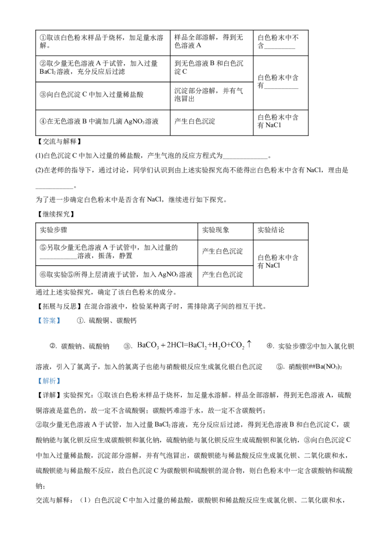 精品解析：2022年云南省中考化学真题（解析版）_中考真题_5.化学中考真题2015-2024年_2022年中考化学真题（127份）14