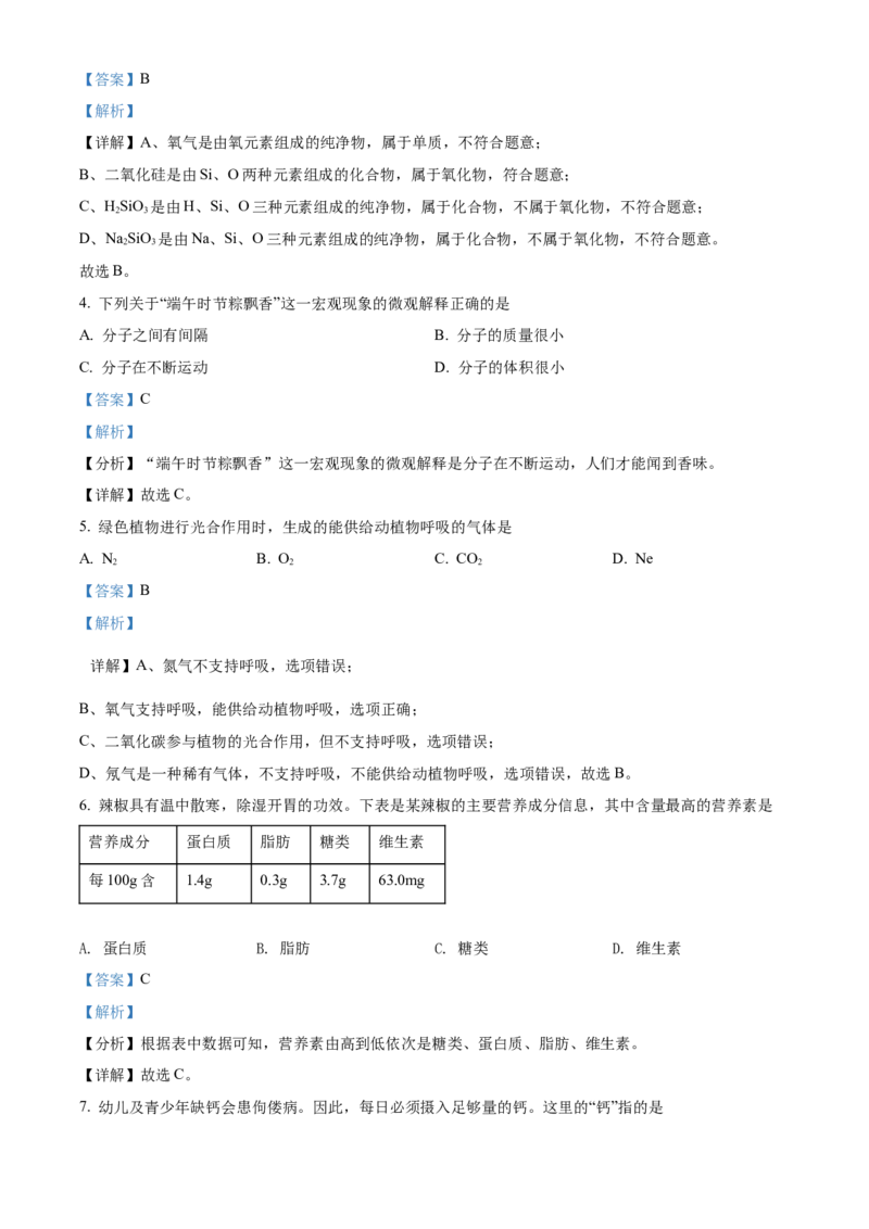 精品解析：2022年云南省中考化学真题（解析版）_中考真题_5.化学中考真题2015-2024年_2022年中考化学真题（127份）14