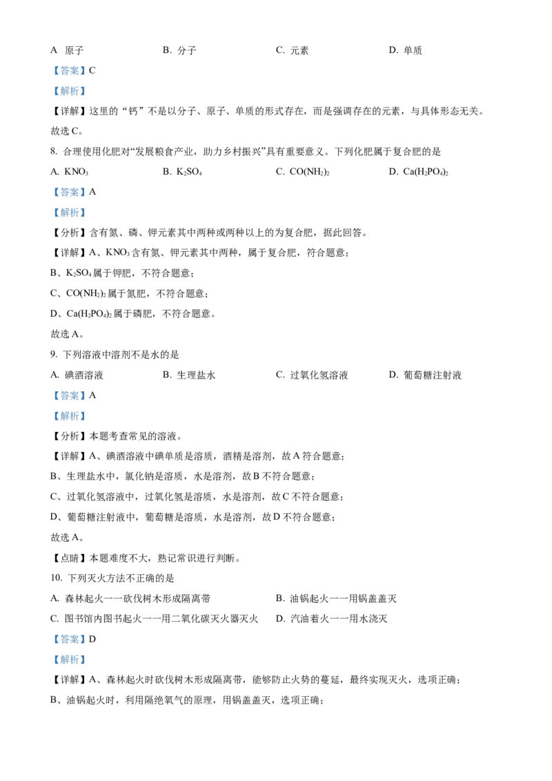 精品解析：2022年云南省中考化学真题（解析版）_中考真题_5.化学中考真题2015-2024年_2022年中考化学真题（127份）14