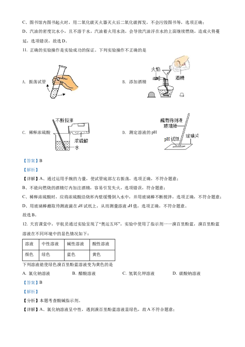 精品解析：2022年云南省中考化学真题（解析版）_中考真题_5.化学中考真题2015-2024年_2022年中考化学真题（127份）14