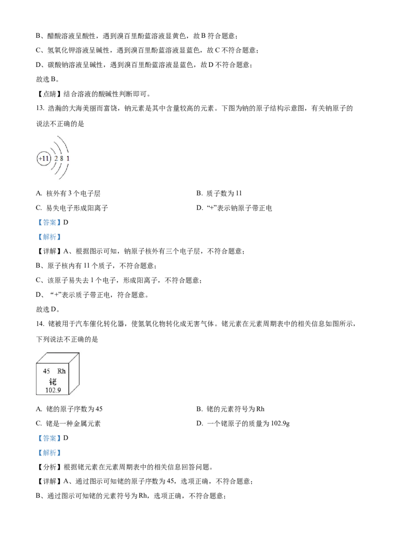 精品解析：2022年云南省中考化学真题（解析版）_中考真题_5.化学中考真题2015-2024年_2022年中考化学真题（127份）14