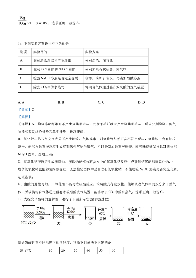 精品解析：2022年云南省中考化学真题（解析版）_中考真题_5.化学中考真题2015-2024年_2022年中考化学真题（127份）14