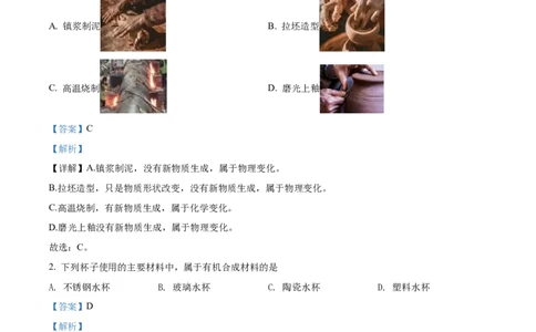 精品解析：2022年云南省中考化学真题（解析版）_中考真题_5.化学中考真题2015-2024年_2022年中考化学真题（127份）14
