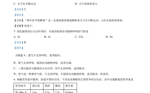 精品解析：2022年云南省中考化学真题（解析版）_中考真题_5.化学中考真题2015-2024年_2022年中考化学真题（127份）14