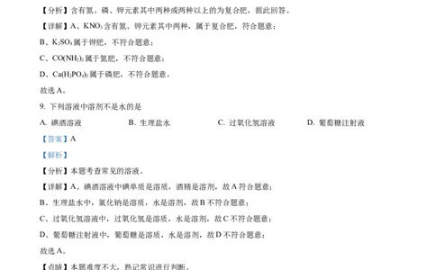 精品解析：2022年云南省中考化学真题（解析版）_中考真题_5.化学中考真题2015-2024年_2022年中考化学真题（127份）14
