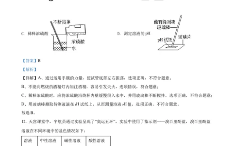 精品解析：2022年云南省中考化学真题（解析版）_中考真题_5.化学中考真题2015-2024年_2022年中考化学真题（127份）14