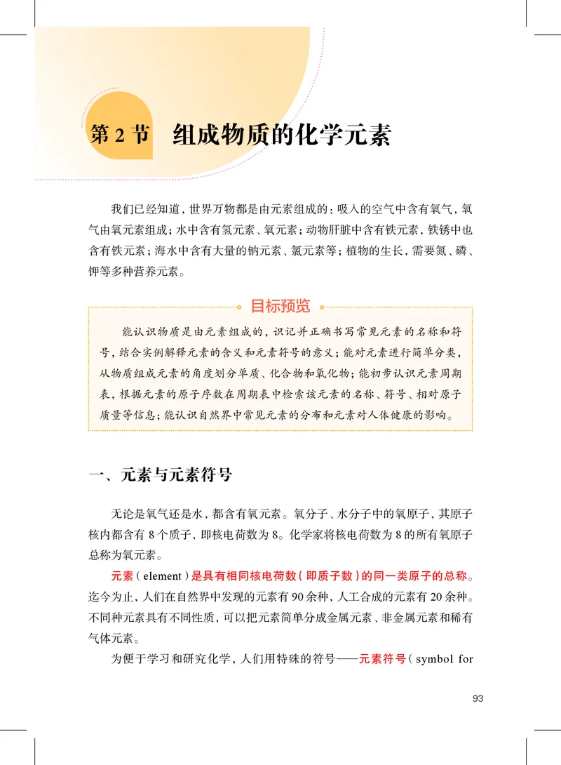 沪教版9年级化学上册高清教材_4-教培资料-26年最新资料-同步更新_初中高中教资_03科三专项（进去保存报考的学科即可）_02科三专项（笔记真题思维导图教学设计版本二）