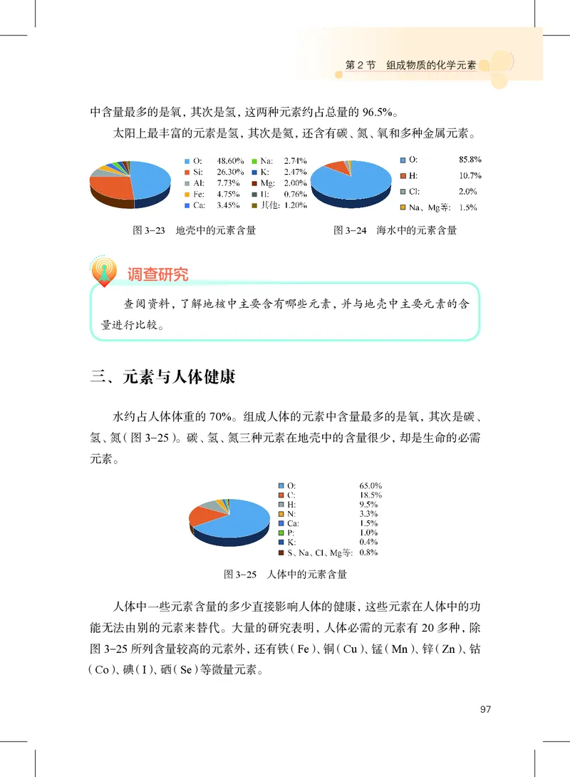 沪教版9年级化学上册高清教材_4-教培资料-26年最新资料-同步更新_初中高中教资_03科三专项（进去保存报考的学科即可）_02科三专项（笔记真题思维导图教学设计版本二）