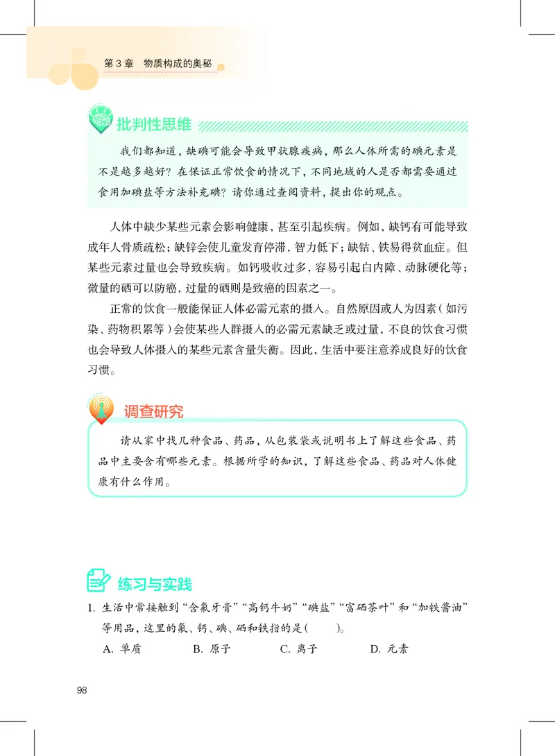 沪教版9年级化学上册高清教材_4-教培资料-26年最新资料-同步更新_初中高中教资_03科三专项（进去保存报考的学科即可）_02科三专项（笔记真题思维导图教学设计版本二）