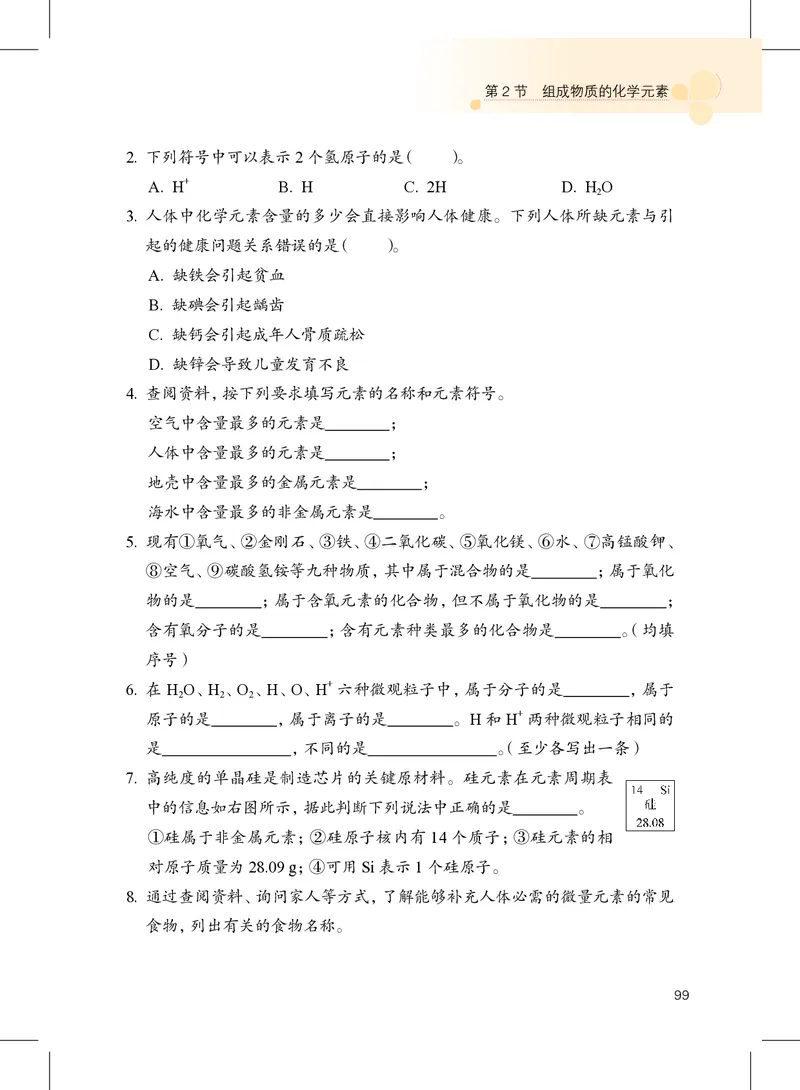 沪教版9年级化学上册高清教材_4-教培资料-26年最新资料-同步更新_初中高中教资_03科三专项（进去保存报考的学科即可）_02科三专项（笔记真题思维导图教学设计版本二）