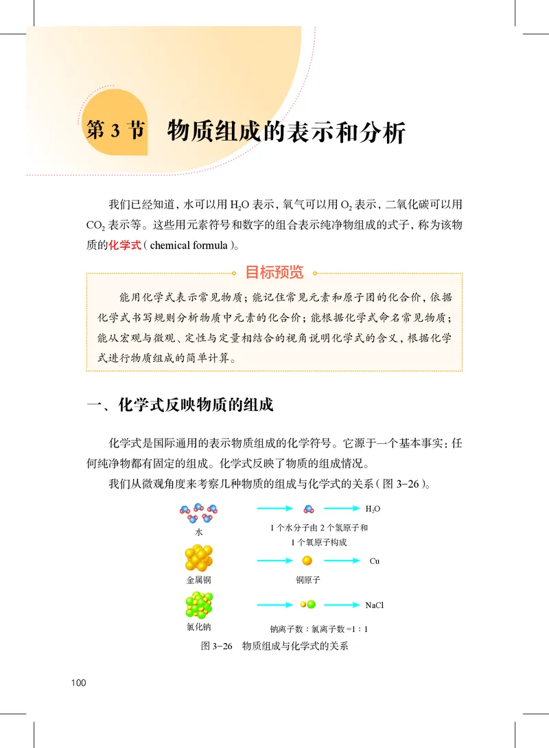 沪教版9年级化学上册高清教材_4-教培资料-26年最新资料-同步更新_初中高中教资_03科三专项（进去保存报考的学科即可）_02科三专项（笔记真题思维导图教学设计版本二）