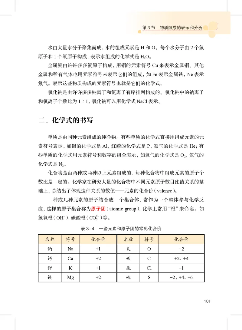 沪教版9年级化学上册高清教材_4-教培资料-26年最新资料-同步更新_初中高中教资_03科三专项（进去保存报考的学科即可）_02科三专项（笔记真题思维导图教学设计版本二）