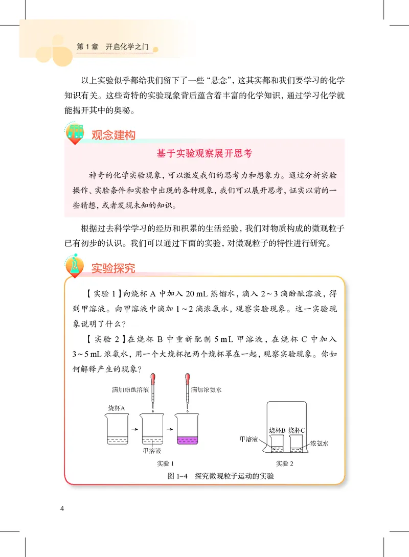 沪教版9年级化学上册高清教材_4-教培资料-26年最新资料-同步更新_初中高中教资_03科三专项（进去保存报考的学科即可）_02科三专项（笔记真题思维导图教学设计版本二）