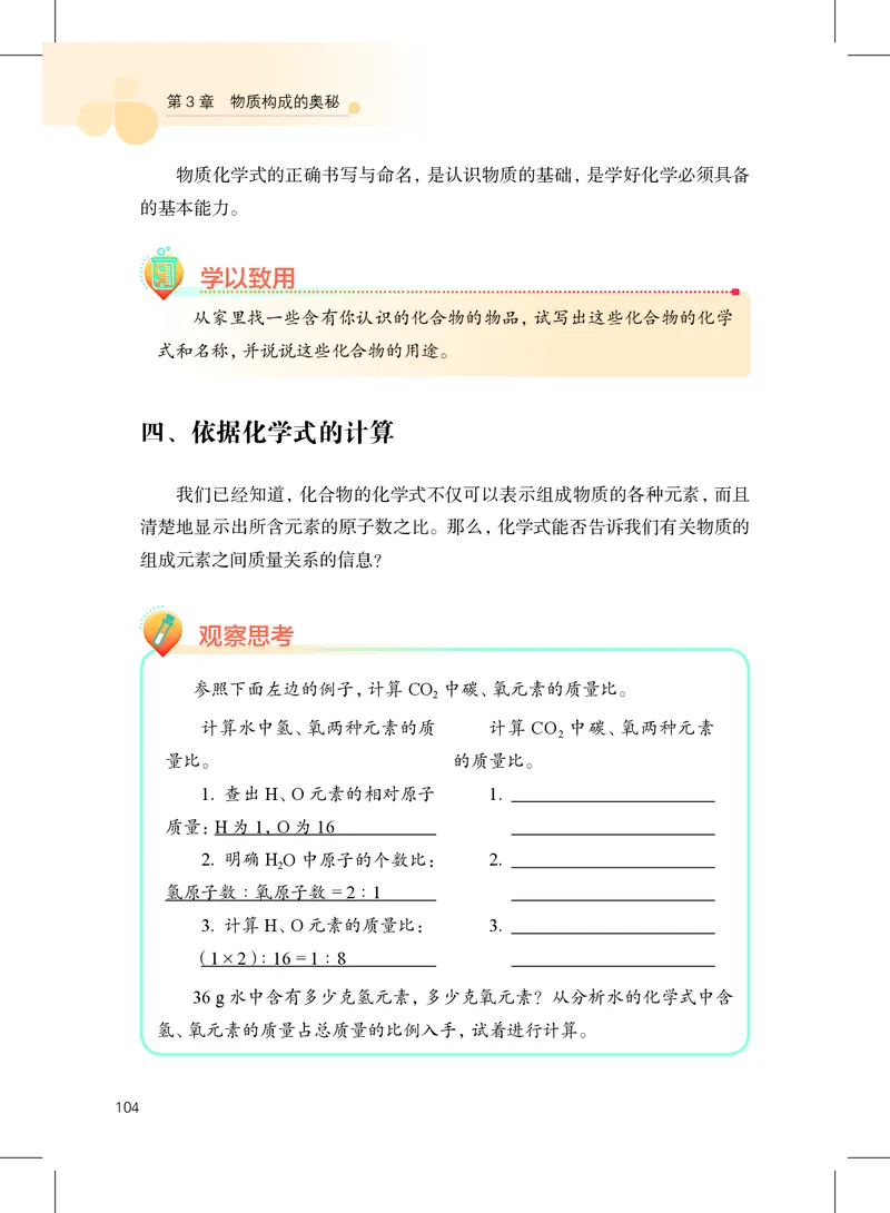 沪教版9年级化学上册高清教材_4-教培资料-26年最新资料-同步更新_初中高中教资_03科三专项（进去保存报考的学科即可）_02科三专项（笔记真题思维导图教学设计版本二）