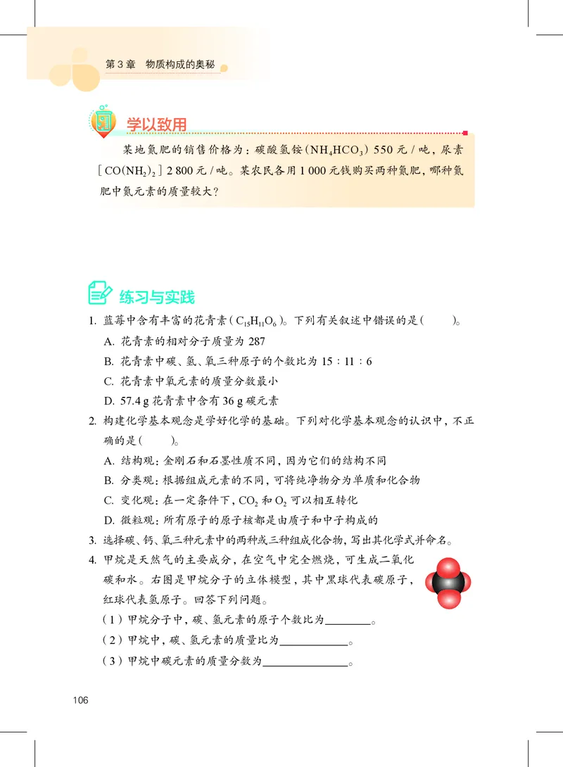 沪教版9年级化学上册高清教材_4-教培资料-26年最新资料-同步更新_初中高中教资_03科三专项（进去保存报考的学科即可）_02科三专项（笔记真题思维导图教学设计版本二）