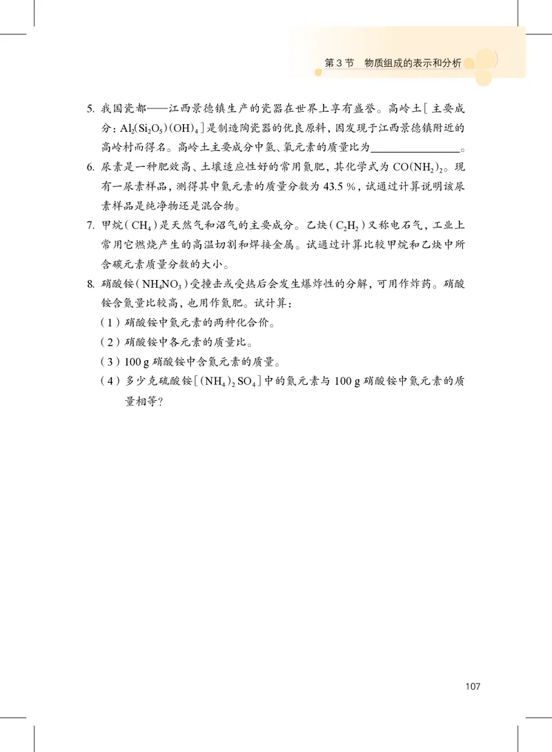 沪教版9年级化学上册高清教材_4-教培资料-26年最新资料-同步更新_初中高中教资_03科三专项（进去保存报考的学科即可）_02科三专项（笔记真题思维导图教学设计版本二）