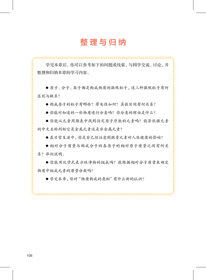 沪教版9年级化学上册高清教材_4-教培资料-26年最新资料-同步更新_初中高中教资_03科三专项（进去保存报考的学科即可）_02科三专项（笔记真题思维导图教学设计版本二）