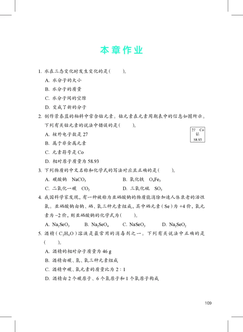 沪教版9年级化学上册高清教材_4-教培资料-26年最新资料-同步更新_初中高中教资_03科三专项（进去保存报考的学科即可）_02科三专项（笔记真题思维导图教学设计版本二）