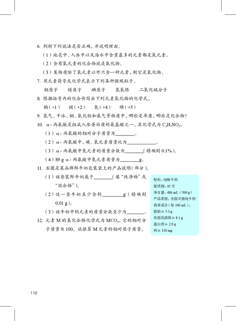 沪教版9年级化学上册高清教材_4-教培资料-26年最新资料-同步更新_初中高中教资_03科三专项（进去保存报考的学科即可）_02科三专项（笔记真题思维导图教学设计版本二）