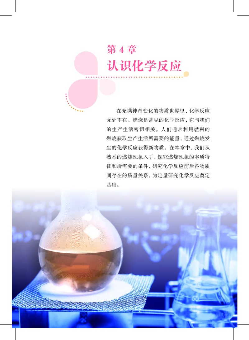 沪教版9年级化学上册高清教材_4-教培资料-26年最新资料-同步更新_初中高中教资_03科三专项（进去保存报考的学科即可）_02科三专项（笔记真题思维导图教学设计版本二）