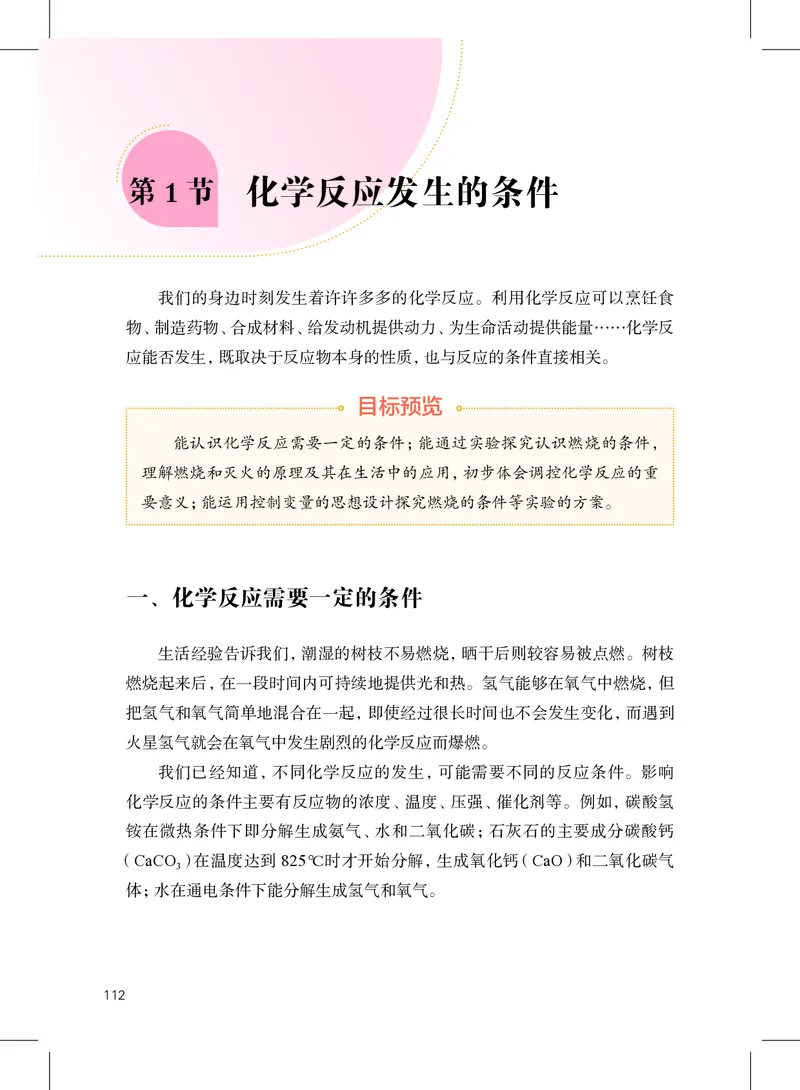 沪教版9年级化学上册高清教材_4-教培资料-26年最新资料-同步更新_初中高中教资_03科三专项（进去保存报考的学科即可）_02科三专项（笔记真题思维导图教学设计版本二）