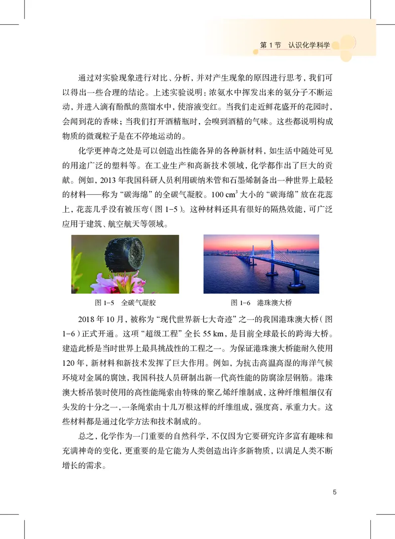 沪教版9年级化学上册高清教材_4-教培资料-26年最新资料-同步更新_初中高中教资_03科三专项（进去保存报考的学科即可）_02科三专项（笔记真题思维导图教学设计版本二）