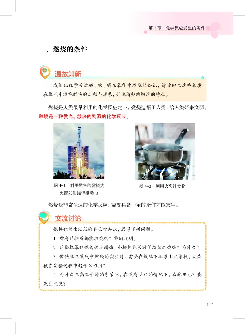 沪教版9年级化学上册高清教材_4-教培资料-26年最新资料-同步更新_初中高中教资_03科三专项（进去保存报考的学科即可）_02科三专项（笔记真题思维导图教学设计版本二）