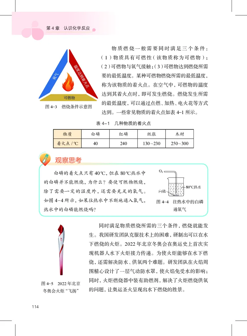 沪教版9年级化学上册高清教材_4-教培资料-26年最新资料-同步更新_初中高中教资_03科三专项（进去保存报考的学科即可）_02科三专项（笔记真题思维导图教学设计版本二）