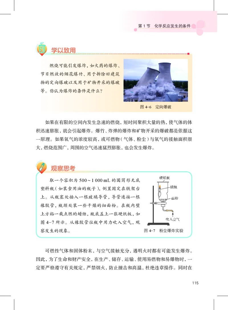 沪教版9年级化学上册高清教材_4-教培资料-26年最新资料-同步更新_初中高中教资_03科三专项（进去保存报考的学科即可）_02科三专项（笔记真题思维导图教学设计版本二）