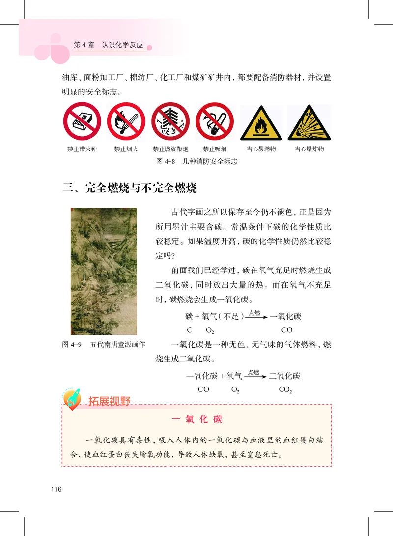 沪教版9年级化学上册高清教材_4-教培资料-26年最新资料-同步更新_初中高中教资_03科三专项（进去保存报考的学科即可）_02科三专项（笔记真题思维导图教学设计版本二）