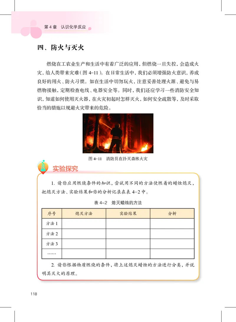 沪教版9年级化学上册高清教材_4-教培资料-26年最新资料-同步更新_初中高中教资_03科三专项（进去保存报考的学科即可）_02科三专项（笔记真题思维导图教学设计版本二）