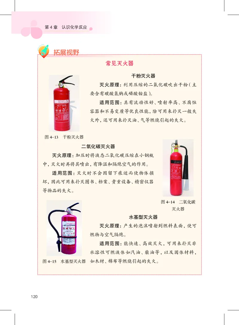 沪教版9年级化学上册高清教材_4-教培资料-26年最新资料-同步更新_初中高中教资_03科三专项（进去保存报考的学科即可）_02科三专项（笔记真题思维导图教学设计版本二）