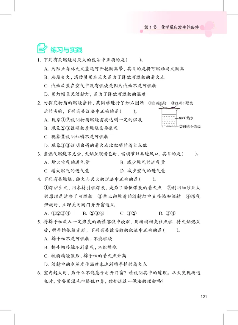 沪教版9年级化学上册高清教材_4-教培资料-26年最新资料-同步更新_初中高中教资_03科三专项（进去保存报考的学科即可）_02科三专项（笔记真题思维导图教学设计版本二）