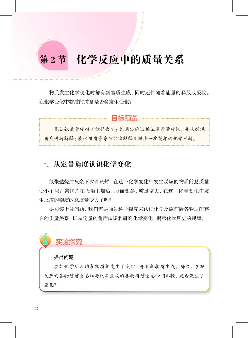 沪教版9年级化学上册高清教材_4-教培资料-26年最新资料-同步更新_初中高中教资_03科三专项（进去保存报考的学科即可）_02科三专项（笔记真题思维导图教学设计版本二）