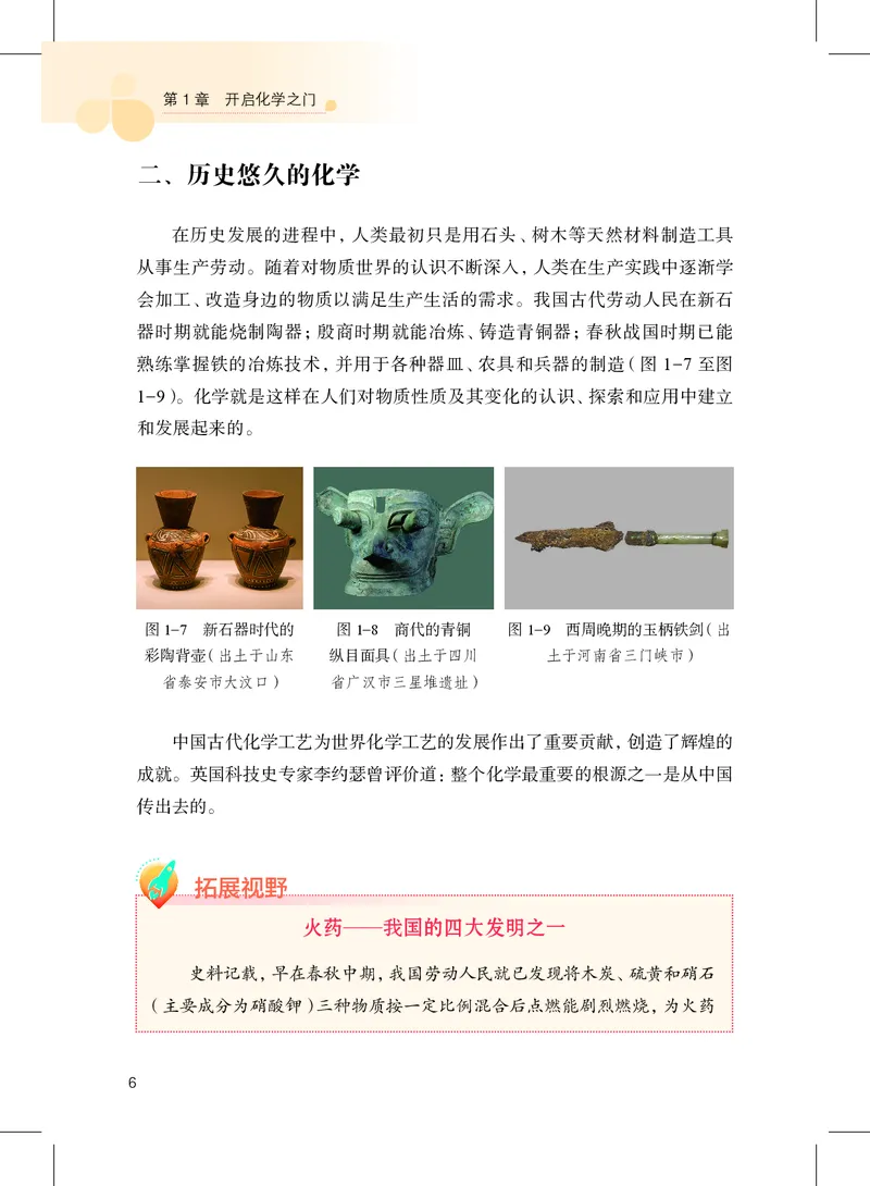 沪教版9年级化学上册高清教材_4-教培资料-26年最新资料-同步更新_初中高中教资_03科三专项（进去保存报考的学科即可）_02科三专项（笔记真题思维导图教学设计版本二）