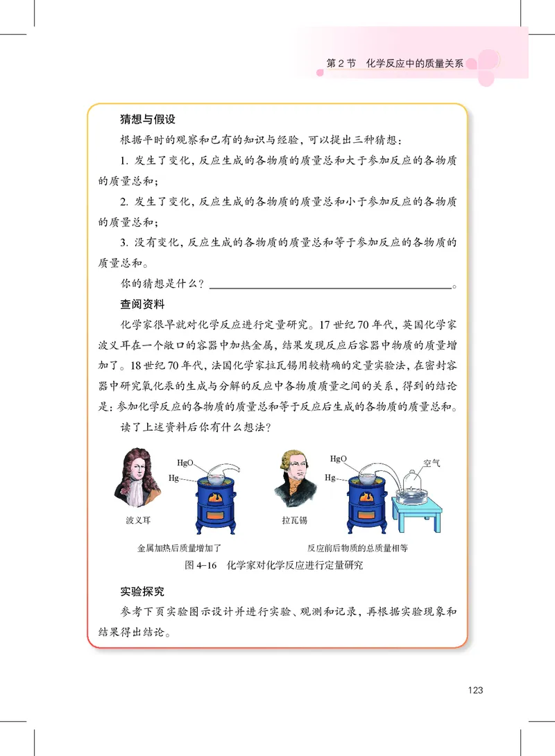 沪教版9年级化学上册高清教材_4-教培资料-26年最新资料-同步更新_初中高中教资_03科三专项（进去保存报考的学科即可）_02科三专项（笔记真题思维导图教学设计版本二）