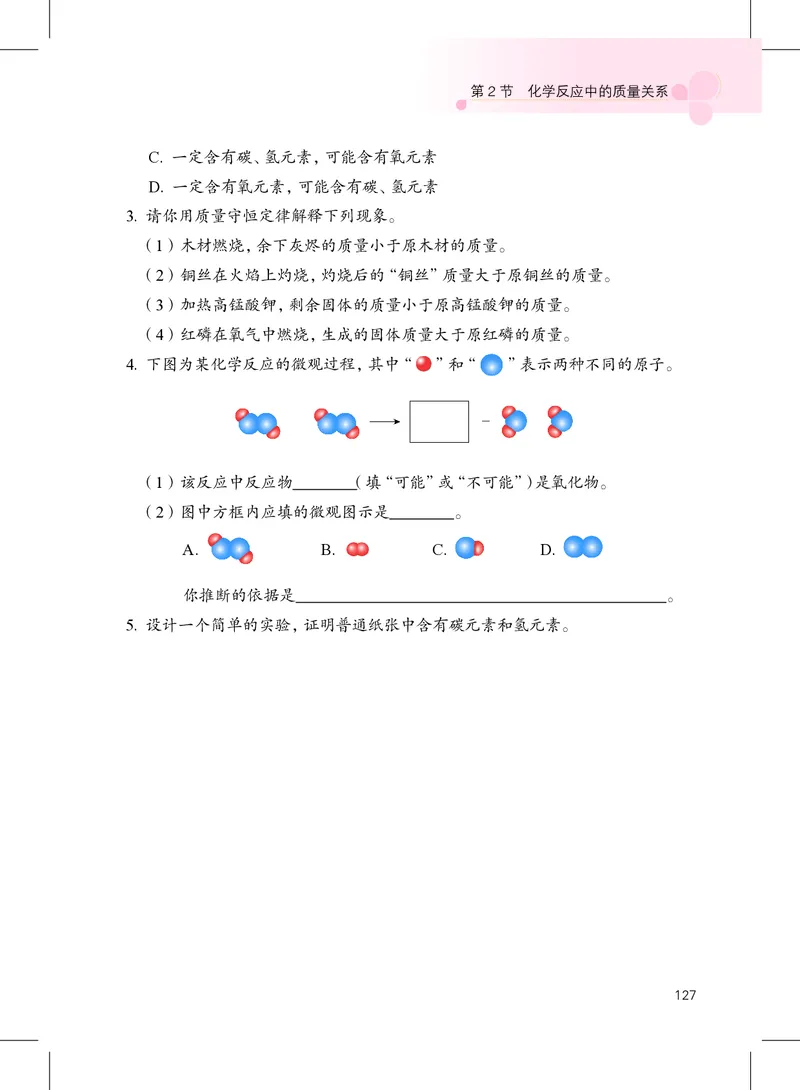 沪教版9年级化学上册高清教材_4-教培资料-26年最新资料-同步更新_初中高中教资_03科三专项（进去保存报考的学科即可）_02科三专项（笔记真题思维导图教学设计版本二）