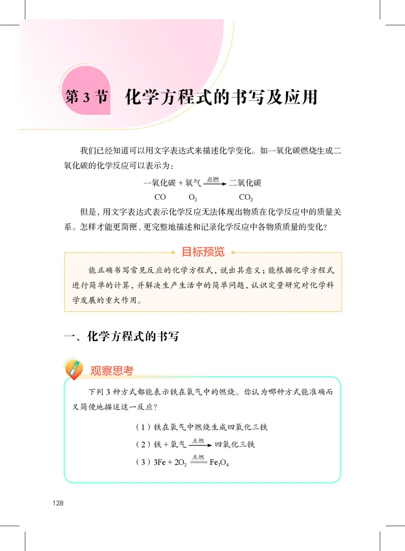 沪教版9年级化学上册高清教材_4-教培资料-26年最新资料-同步更新_初中高中教资_03科三专项（进去保存报考的学科即可）_02科三专项（笔记真题思维导图教学设计版本二）