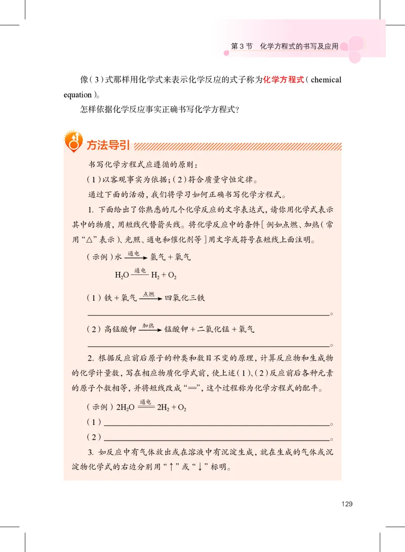 沪教版9年级化学上册高清教材_4-教培资料-26年最新资料-同步更新_初中高中教资_03科三专项（进去保存报考的学科即可）_02科三专项（笔记真题思维导图教学设计版本二）