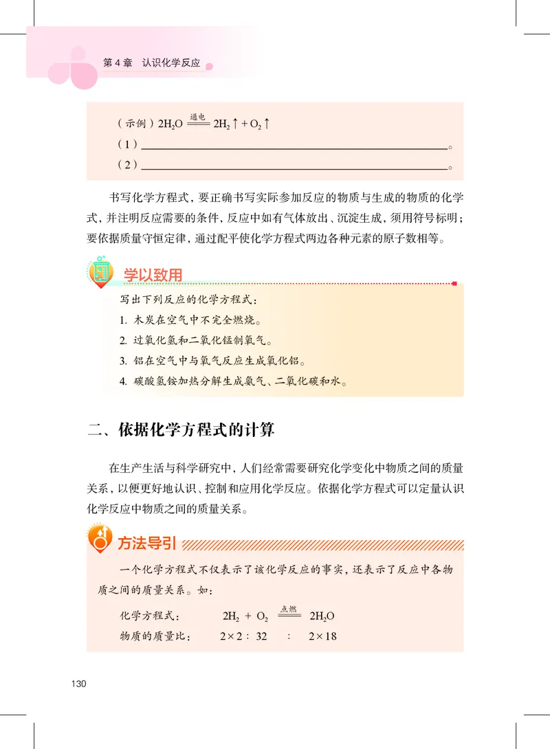 沪教版9年级化学上册高清教材_4-教培资料-26年最新资料-同步更新_初中高中教资_03科三专项（进去保存报考的学科即可）_02科三专项（笔记真题思维导图教学设计版本二）