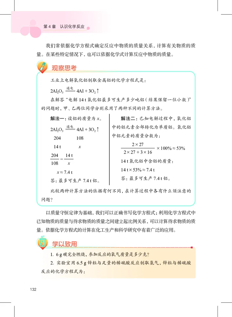 沪教版9年级化学上册高清教材_4-教培资料-26年最新资料-同步更新_初中高中教资_03科三专项（进去保存报考的学科即可）_02科三专项（笔记真题思维导图教学设计版本二）